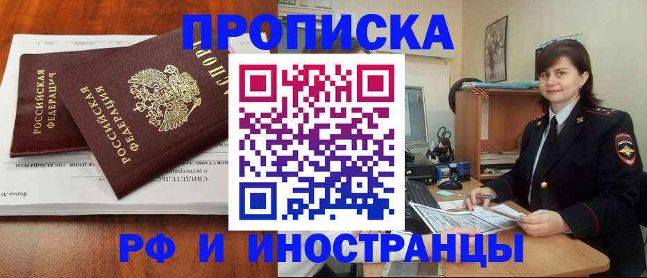 прописка регистрация в Баймаке