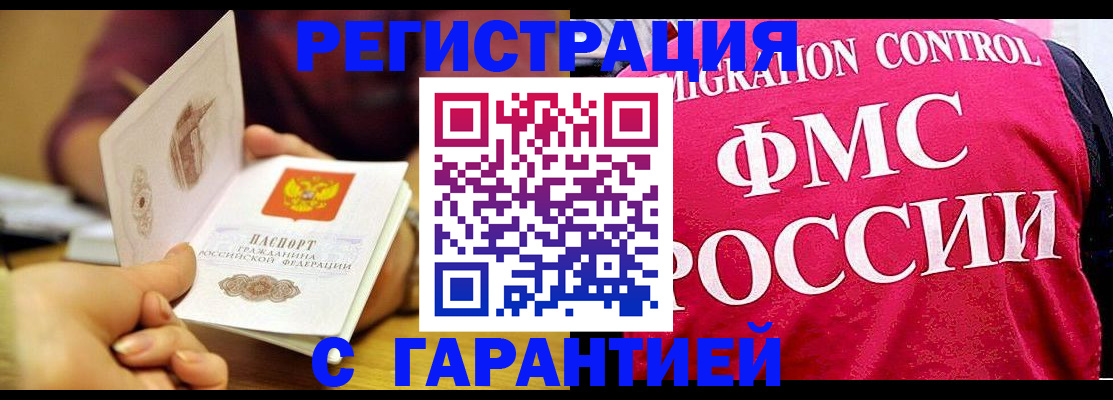 прописка в квартире в Баймаке