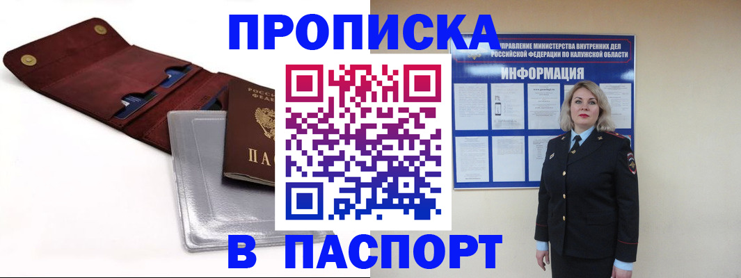 временная прописка в Баймаке