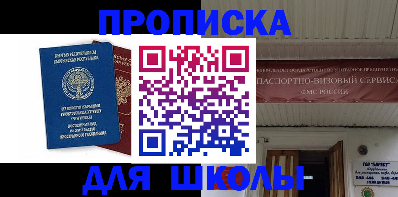 прописка для кредита в Баймаке