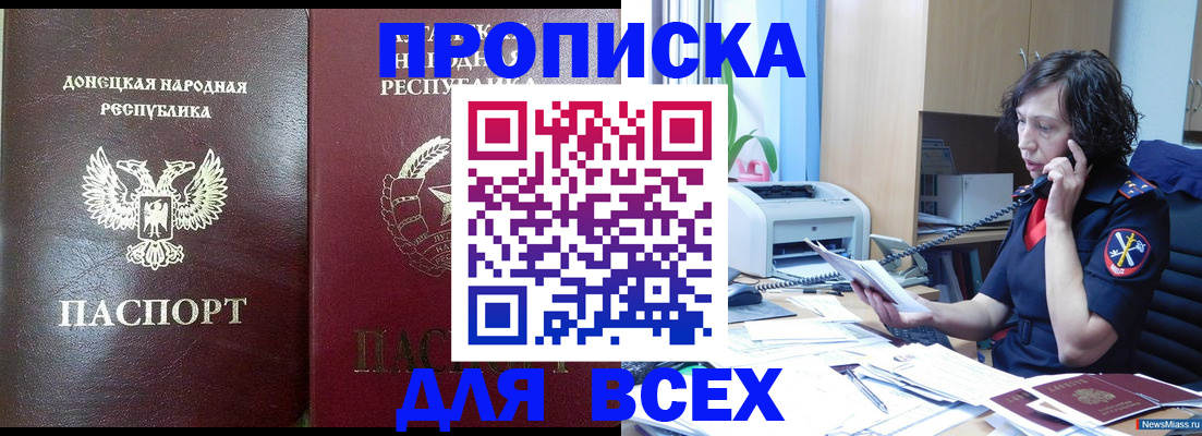 прописка законно в Баймаке